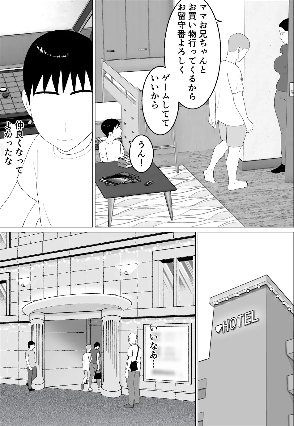 母さんがシコいなんて2 - page5