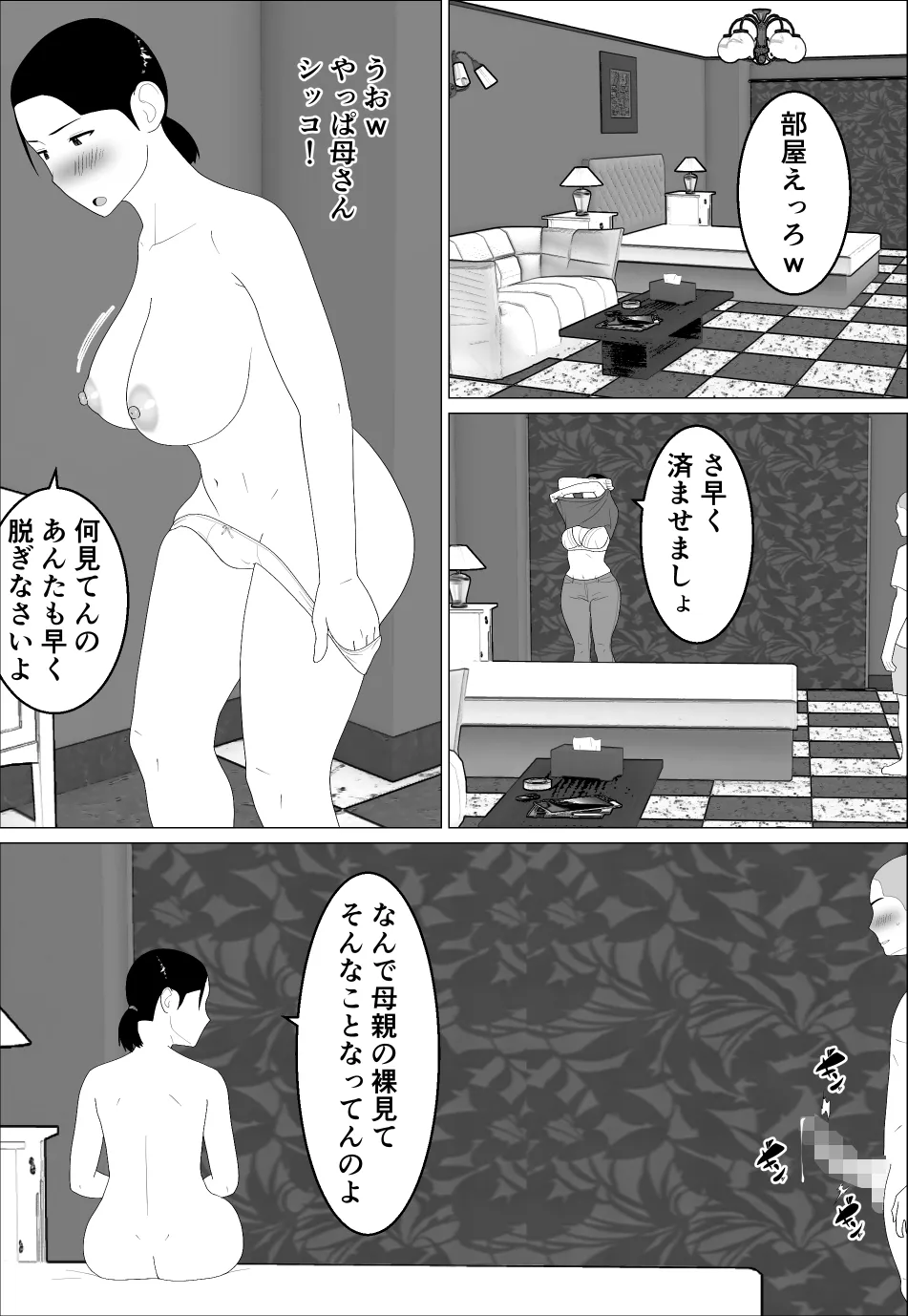 母さんがシコいなんて2 - page6