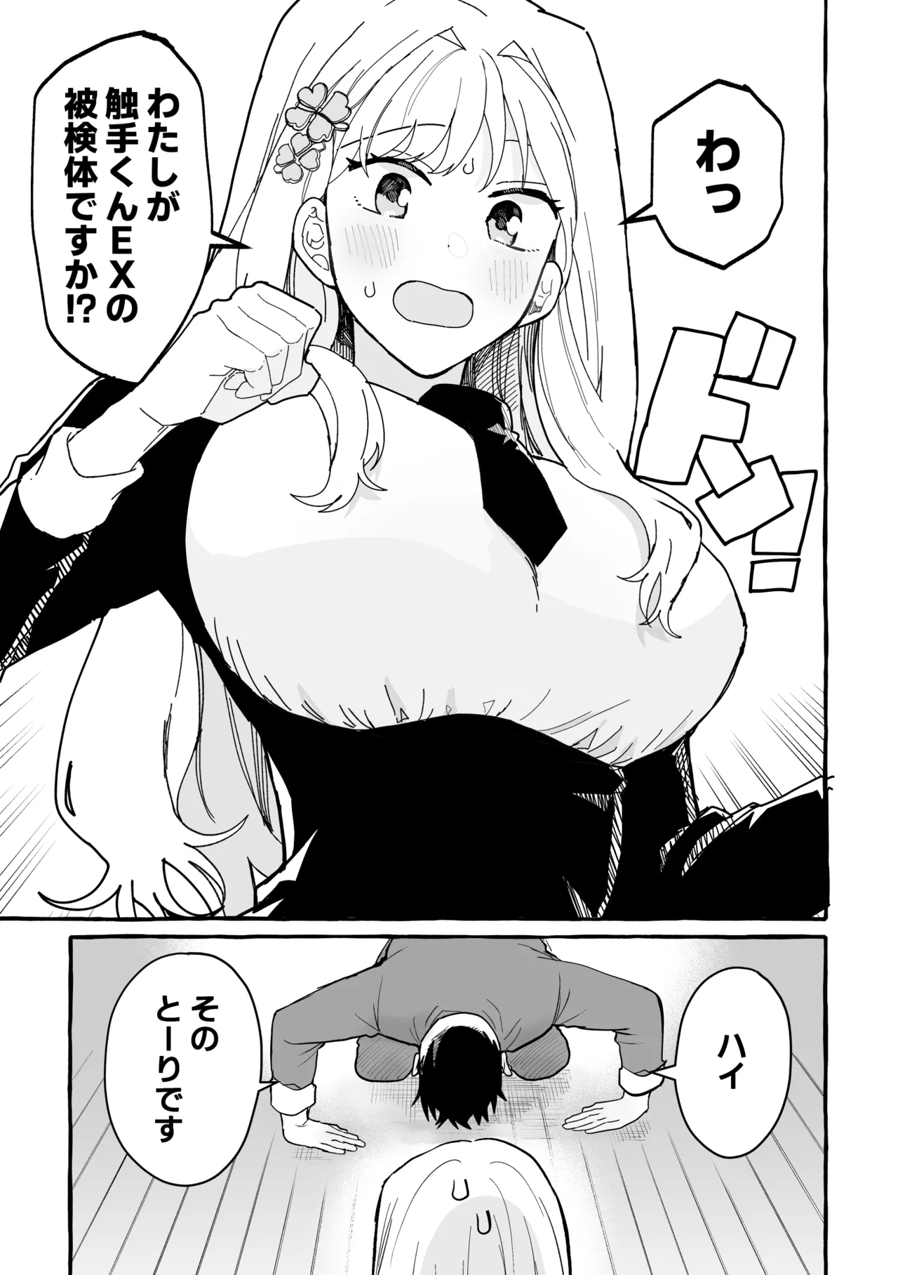 触手治験バイト - page3