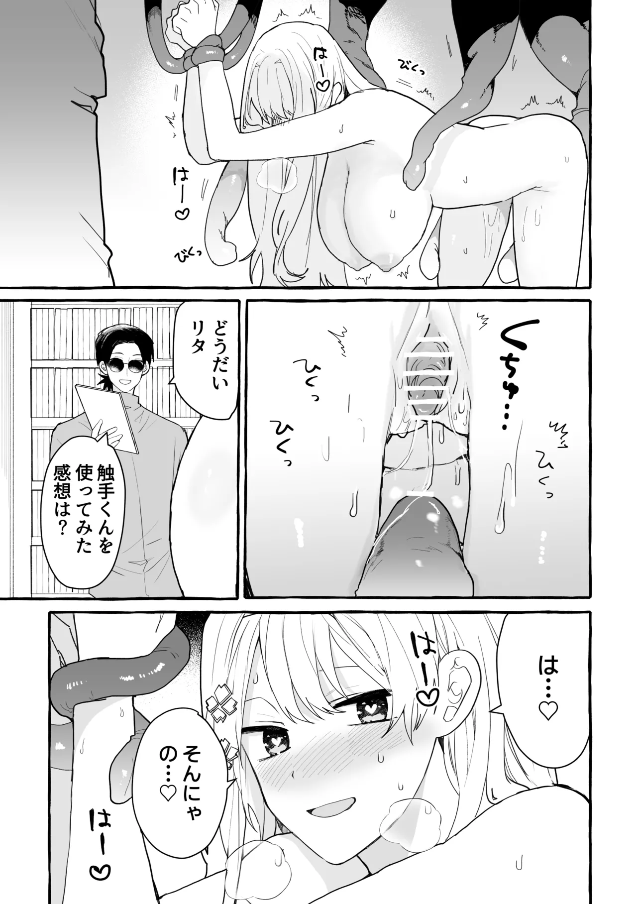 触手治験バイト - page33