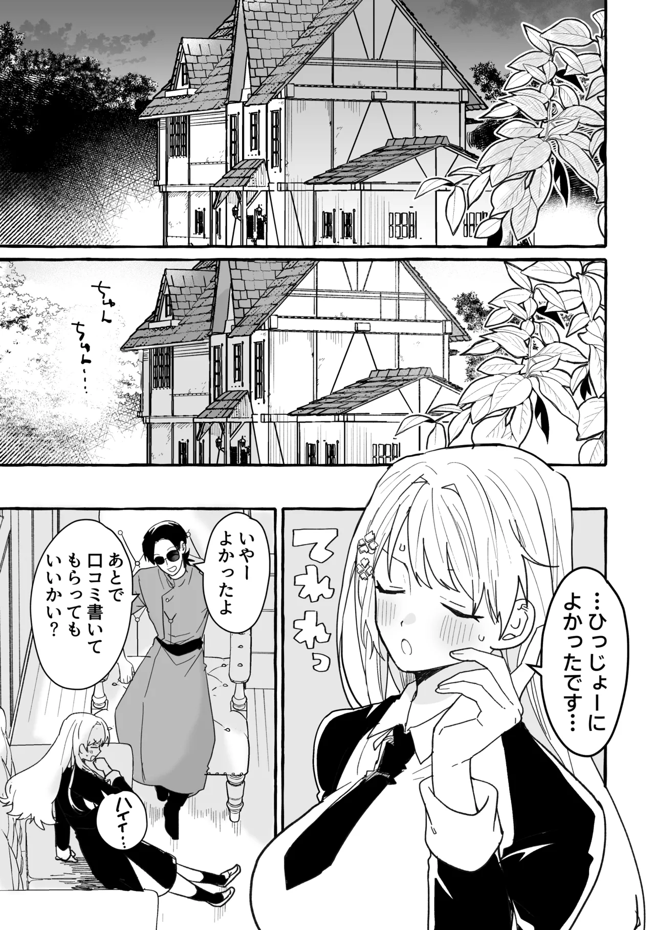 触手治験バイト - page35