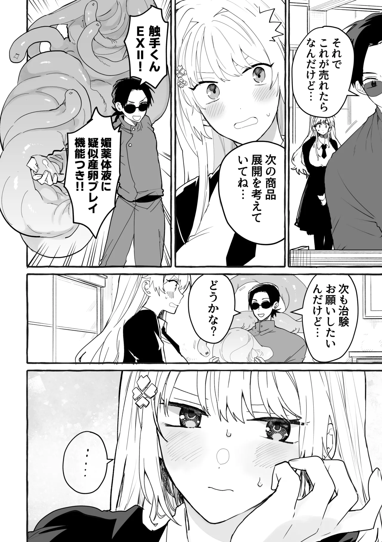 触手治験バイト - page36
