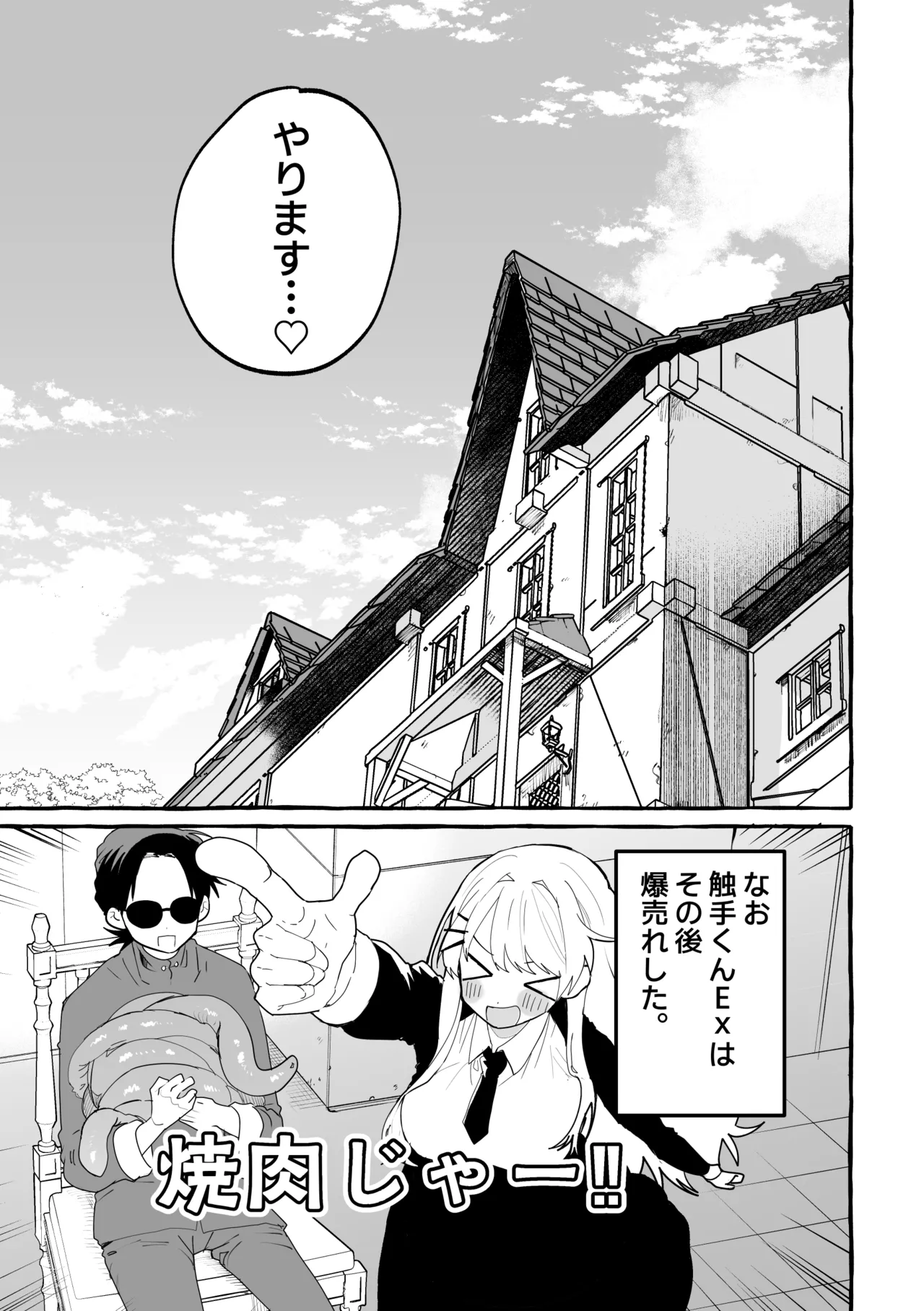 触手治験バイト - page37