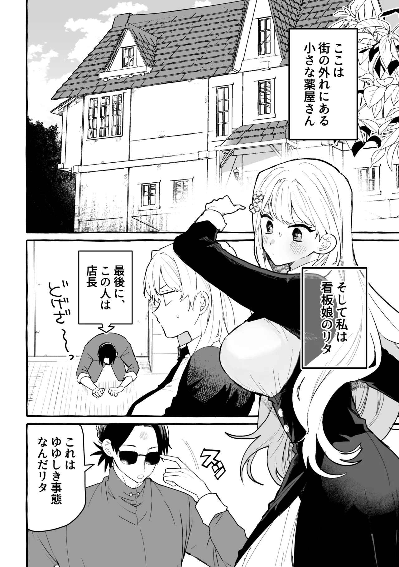 触手治験バイト - page4