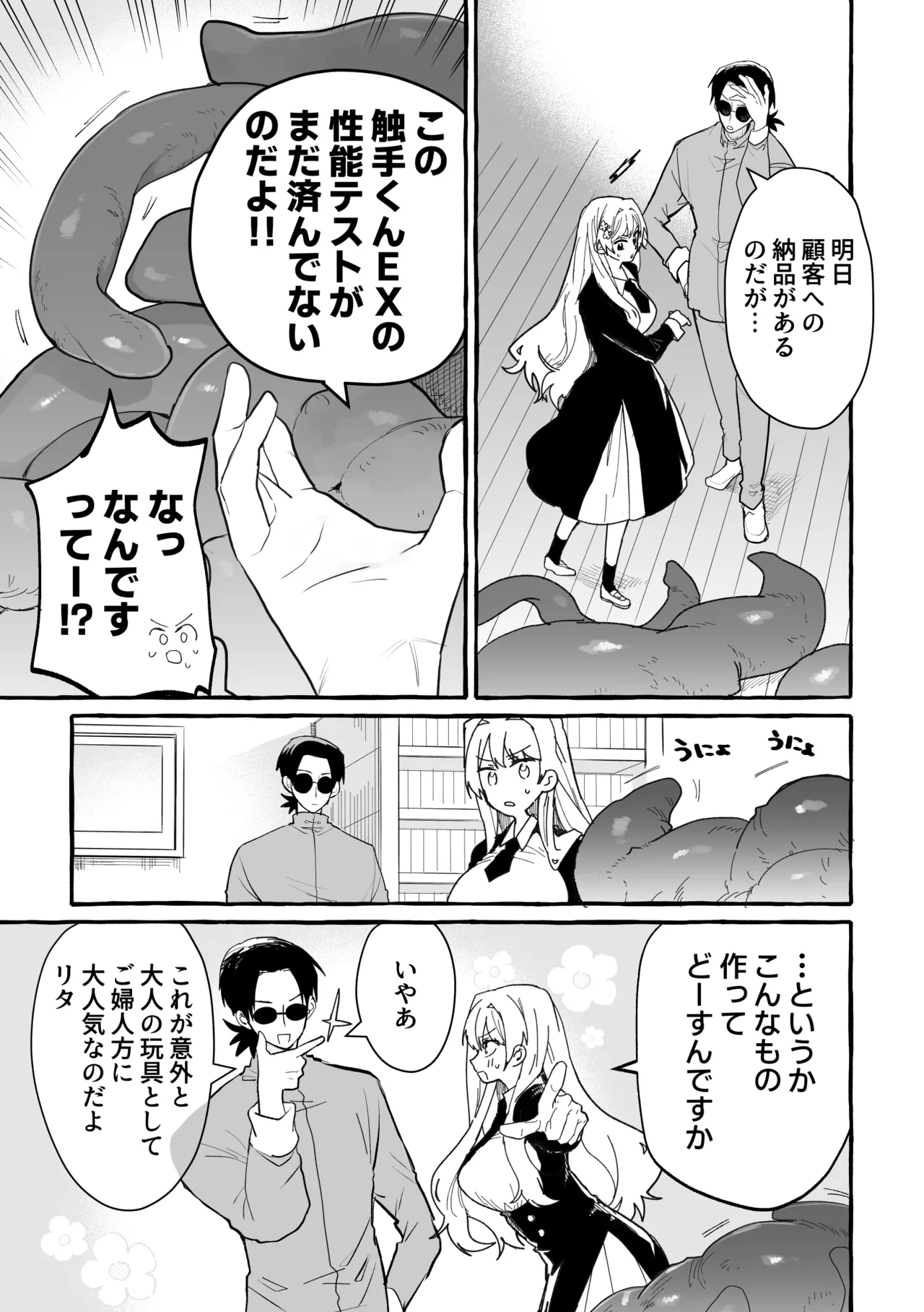 触手治験バイト - page5
