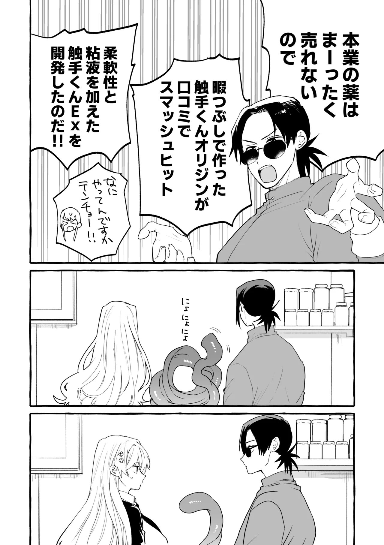 触手治験バイト - page6