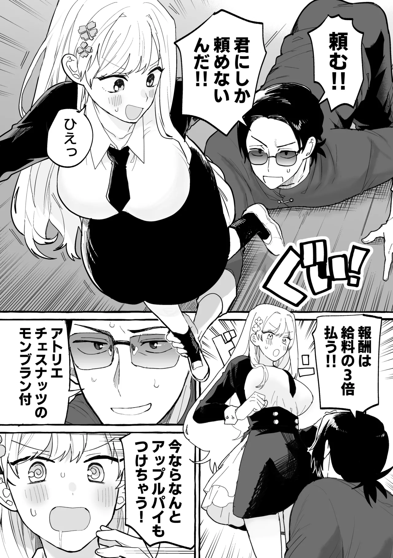 触手治験バイト - page7