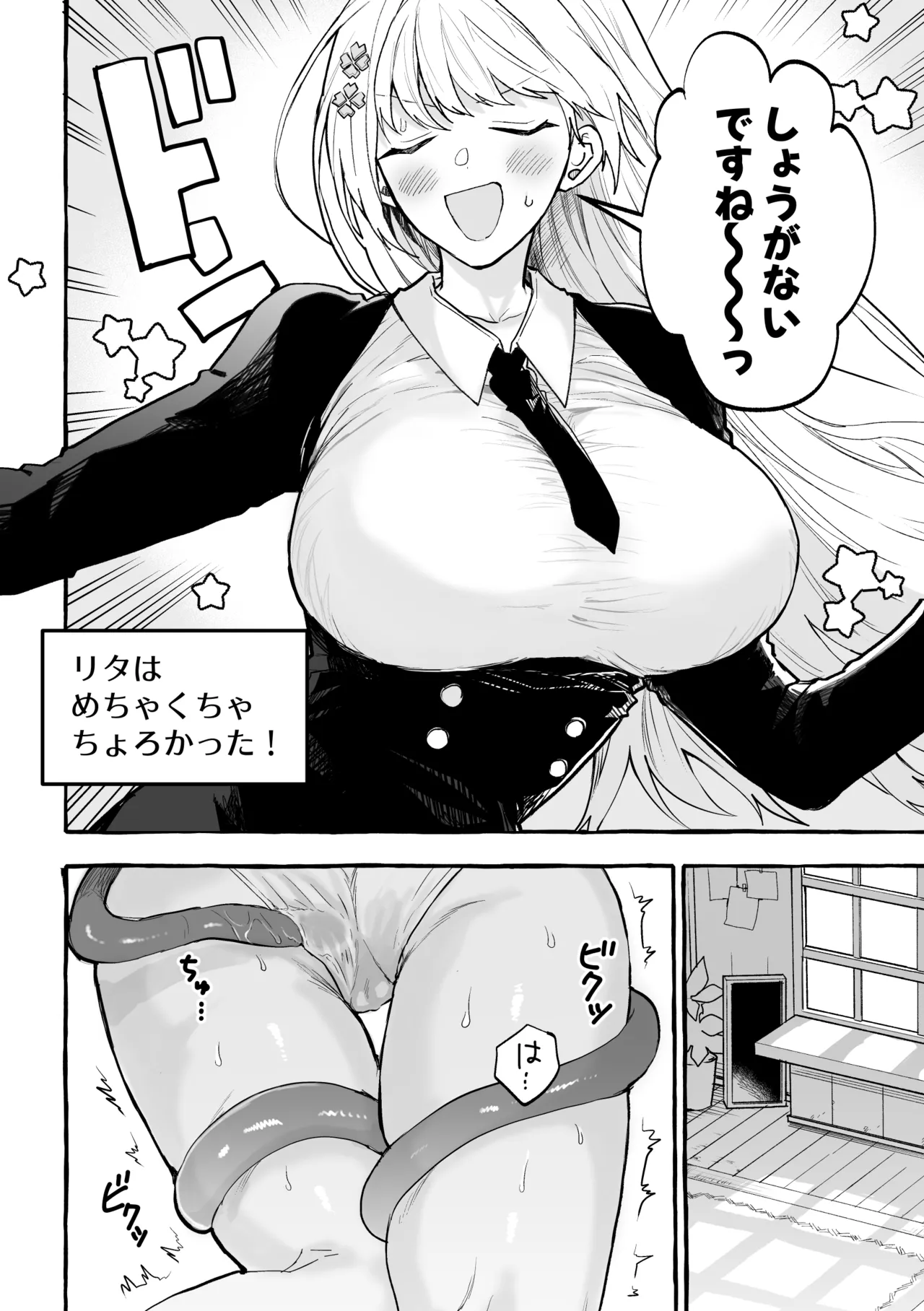 触手治験バイト - page8