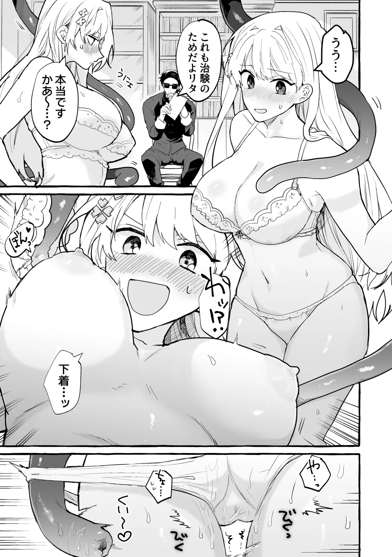 触手治験バイト - page9