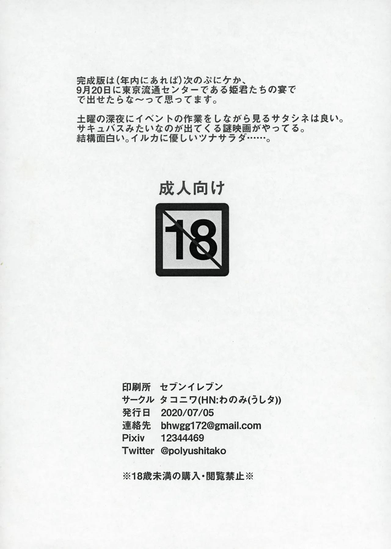 200705_どれみのエロまんが準備号 - page8