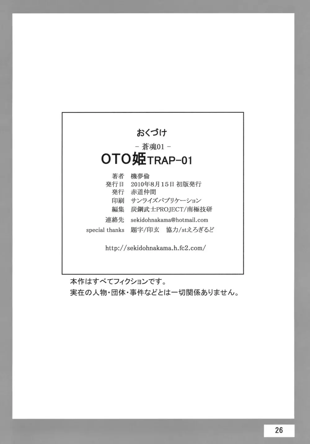 OTO姫TRAP-01 - page25