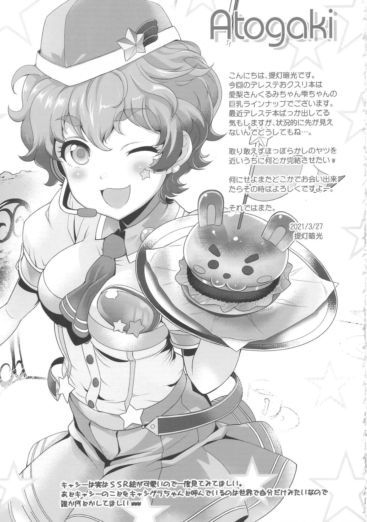 Platinum Okusuri Produce!!!! ◇◇◇ - page16