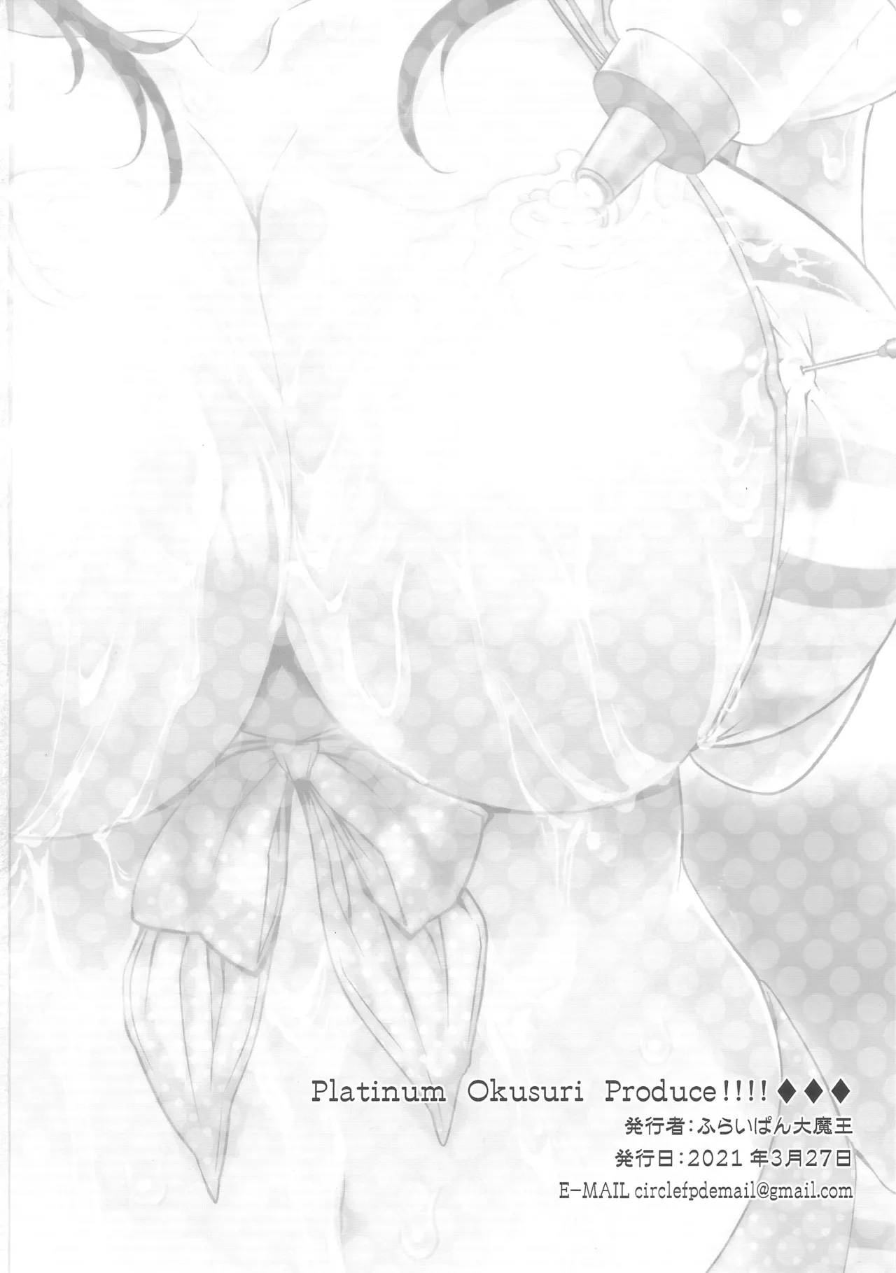Platinum Okusuri Produce!!!! ◇◇◇ - page17