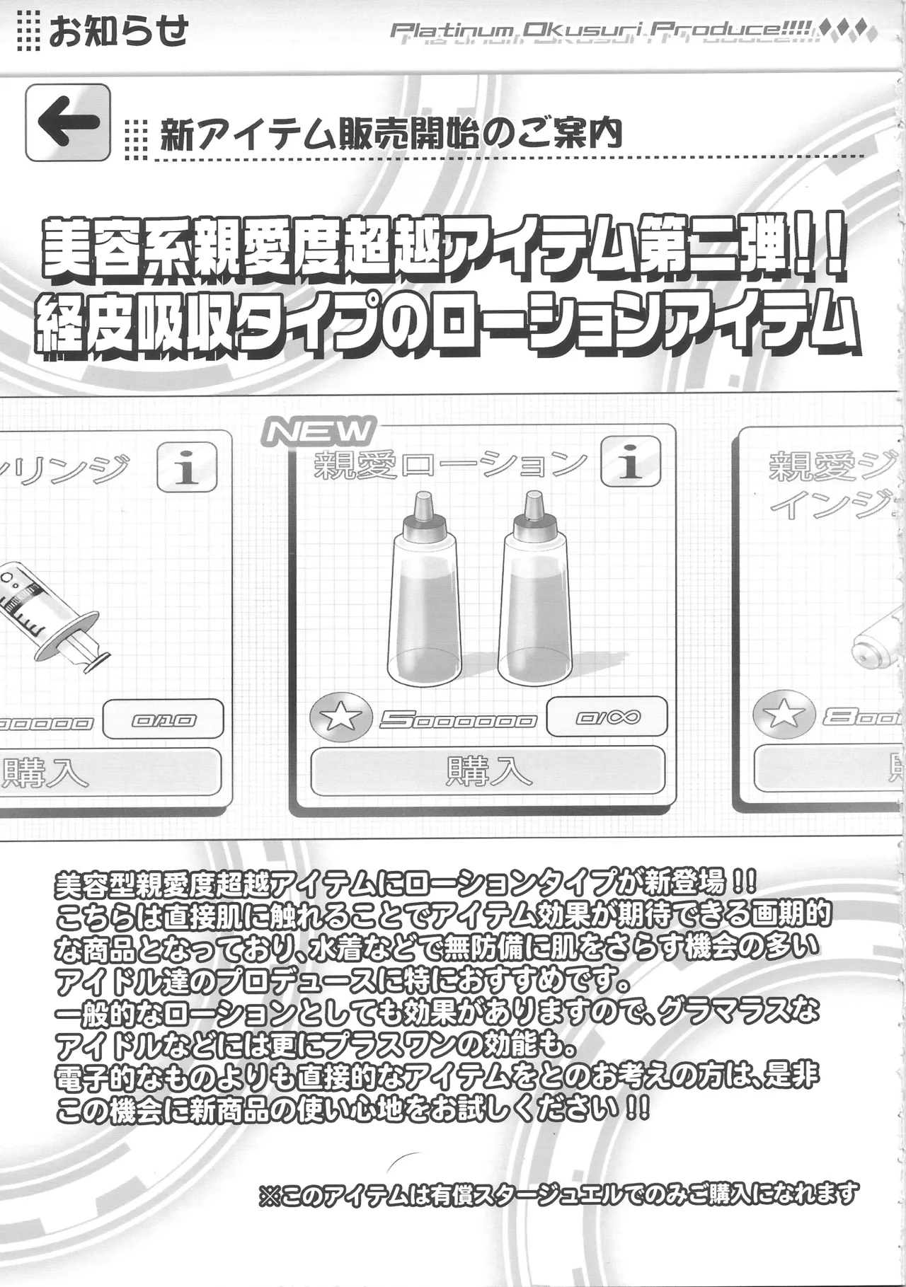 Platinum Okusuri Produce!!!! ◇◇◇ - page4