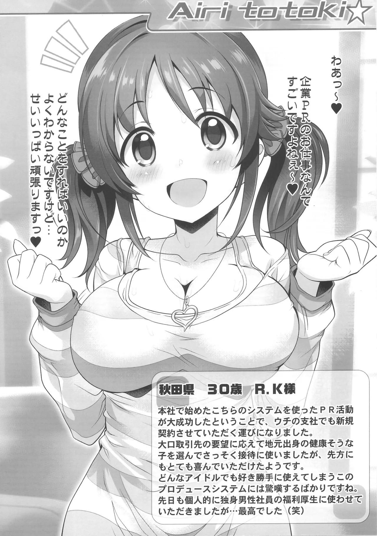 Platinum Okusuri Produce!!!! ◇◇◇ - page5