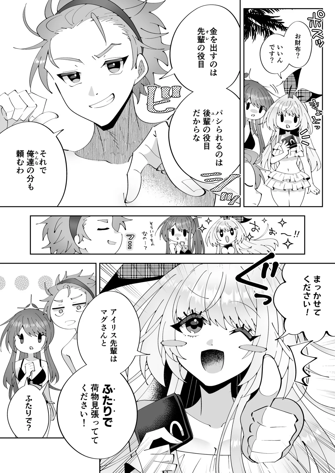 催●魔法でおっぱい晒して全国の男子のオカズになれよ - page10
