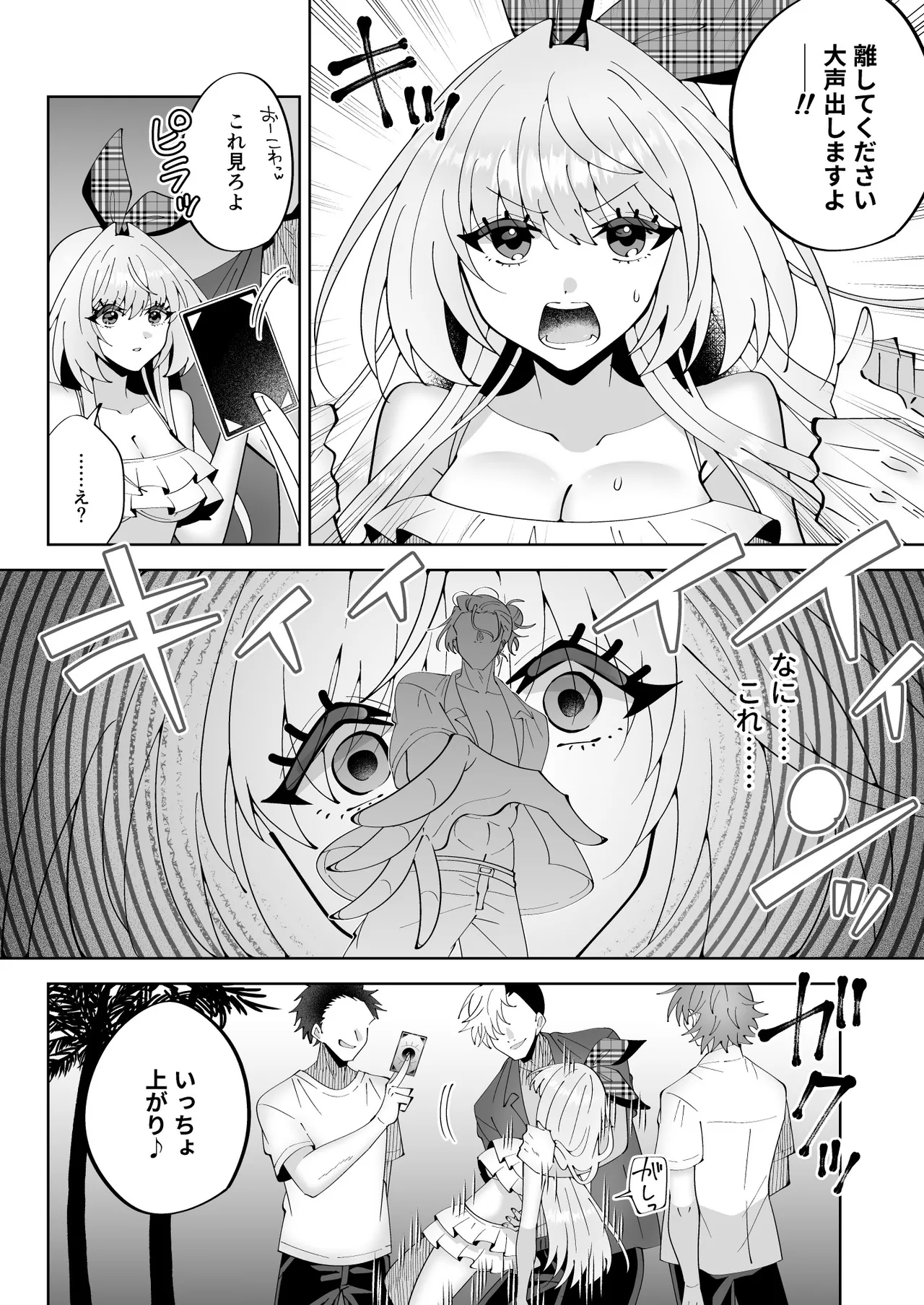催●魔法でおっぱい晒して全国の男子のオカズになれよ - page13