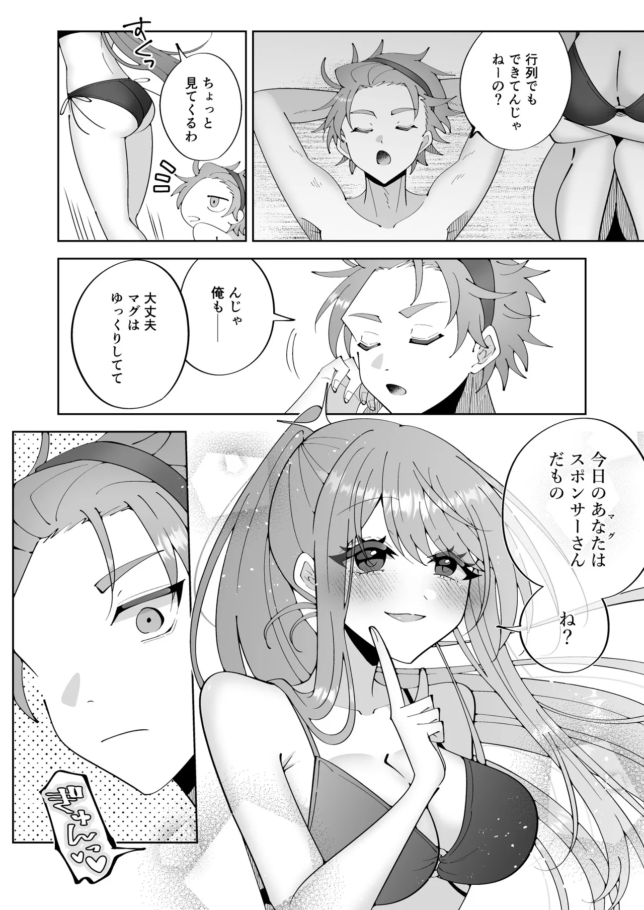 催●魔法でおっぱい晒して全国の男子のオカズになれよ - page15