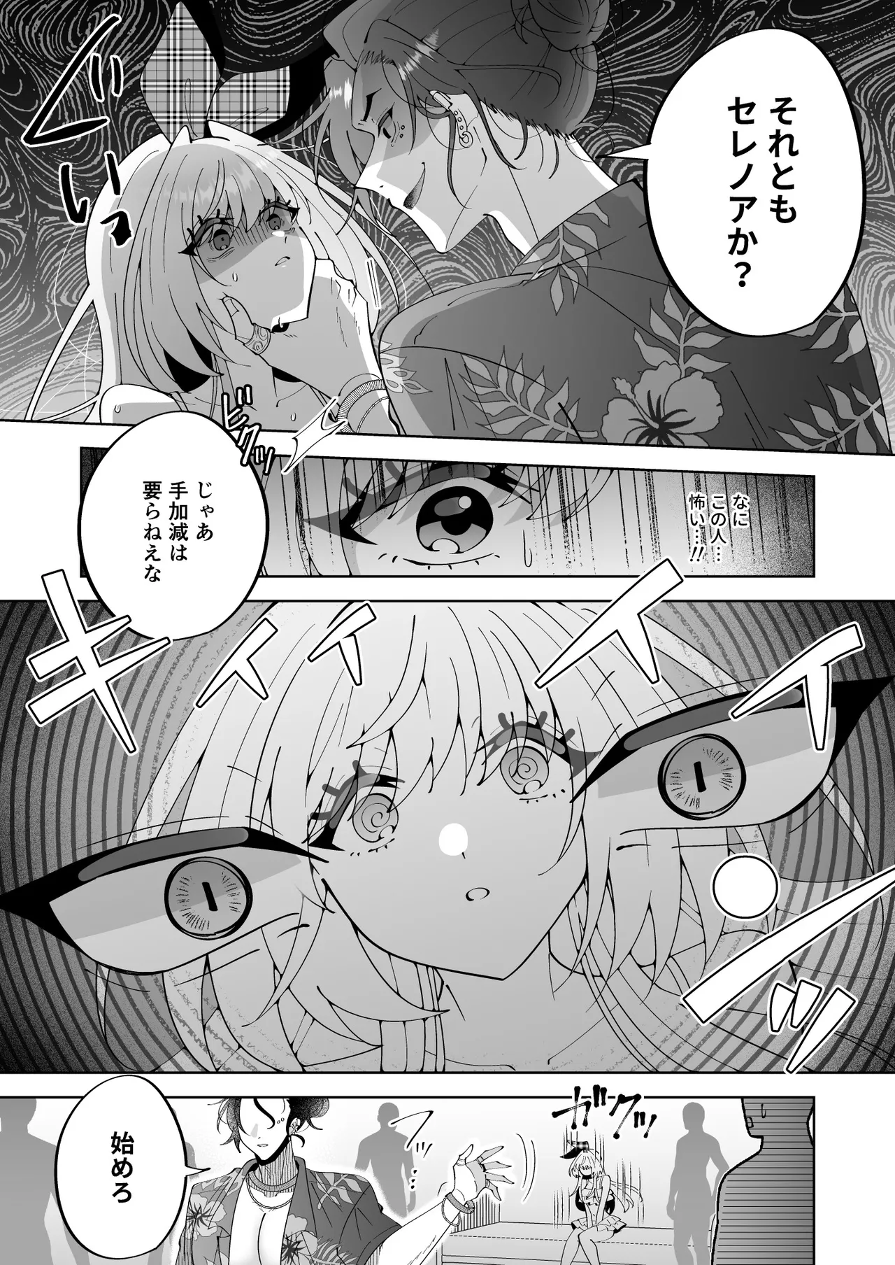 催●魔法でおっぱい晒して全国の男子のオカズになれよ - page18