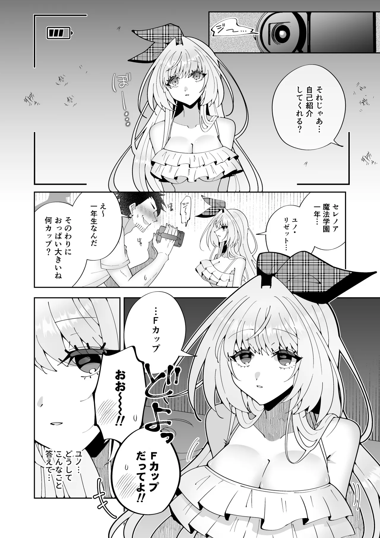 催●魔法でおっぱい晒して全国の男子のオカズになれよ - page19