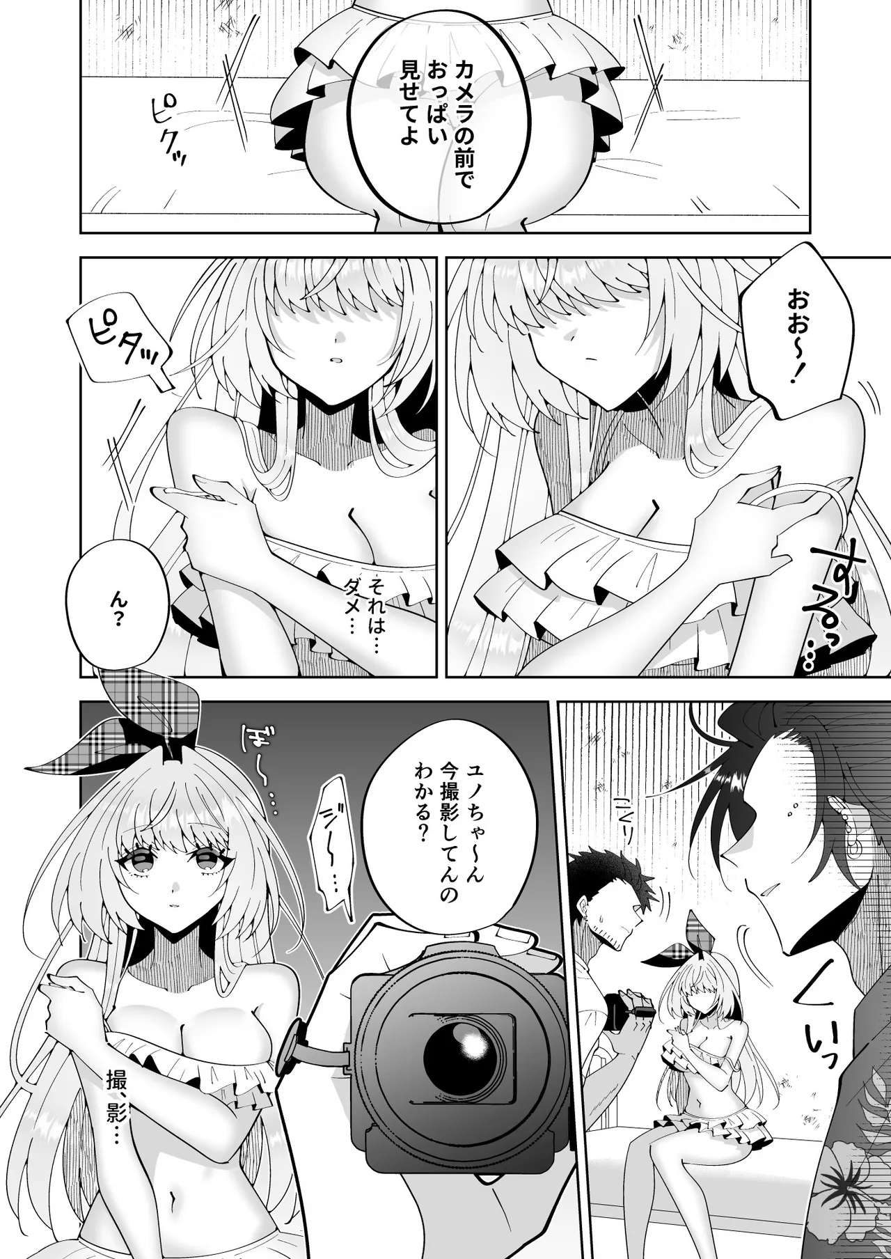 催●魔法でおっぱい晒して全国の男子のオカズになれよ - page21