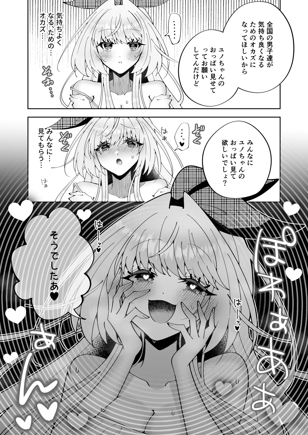催●魔法でおっぱい晒して全国の男子のオカズになれよ - page22