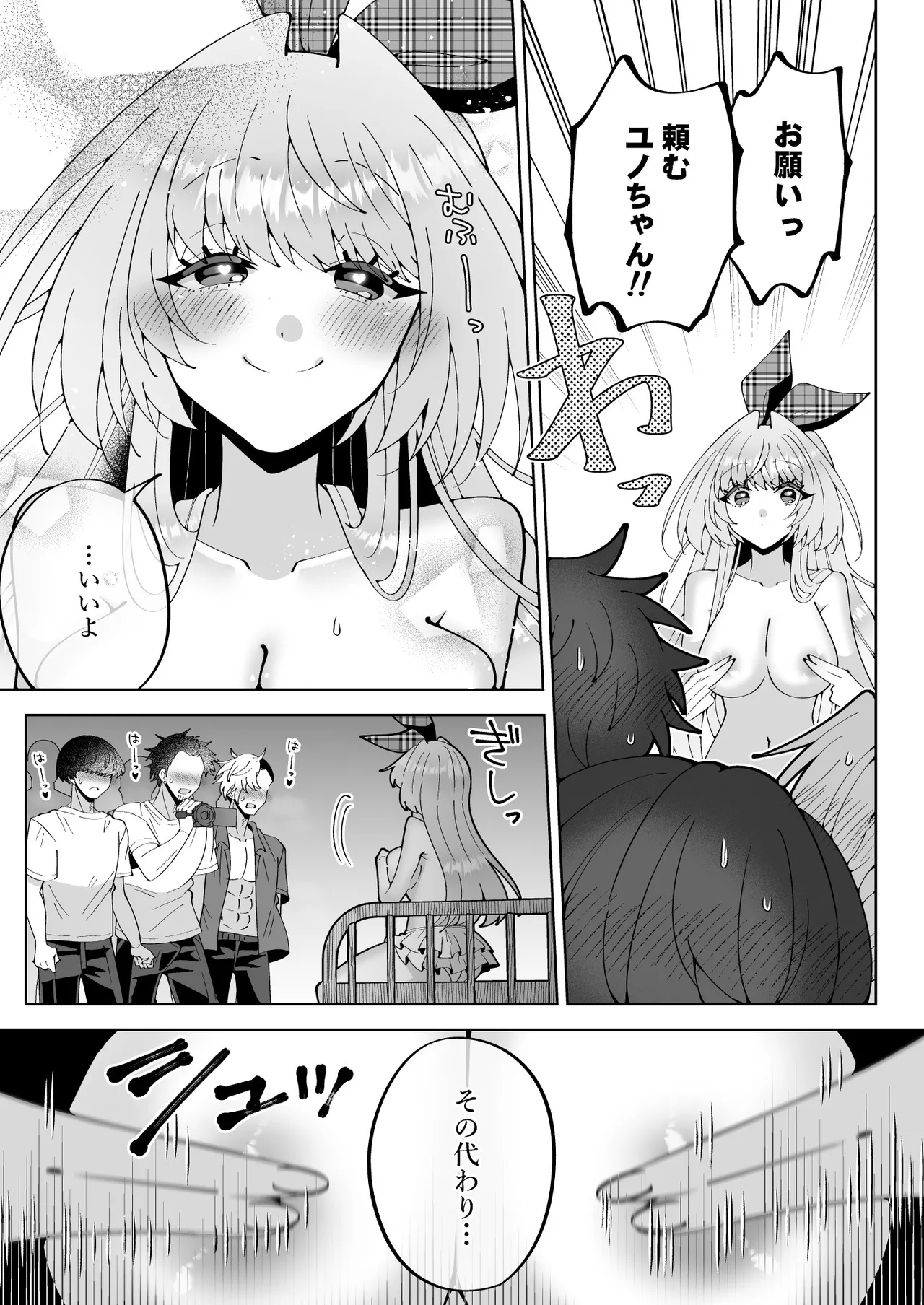 催●魔法でおっぱい晒して全国の男子のオカズになれよ - page26