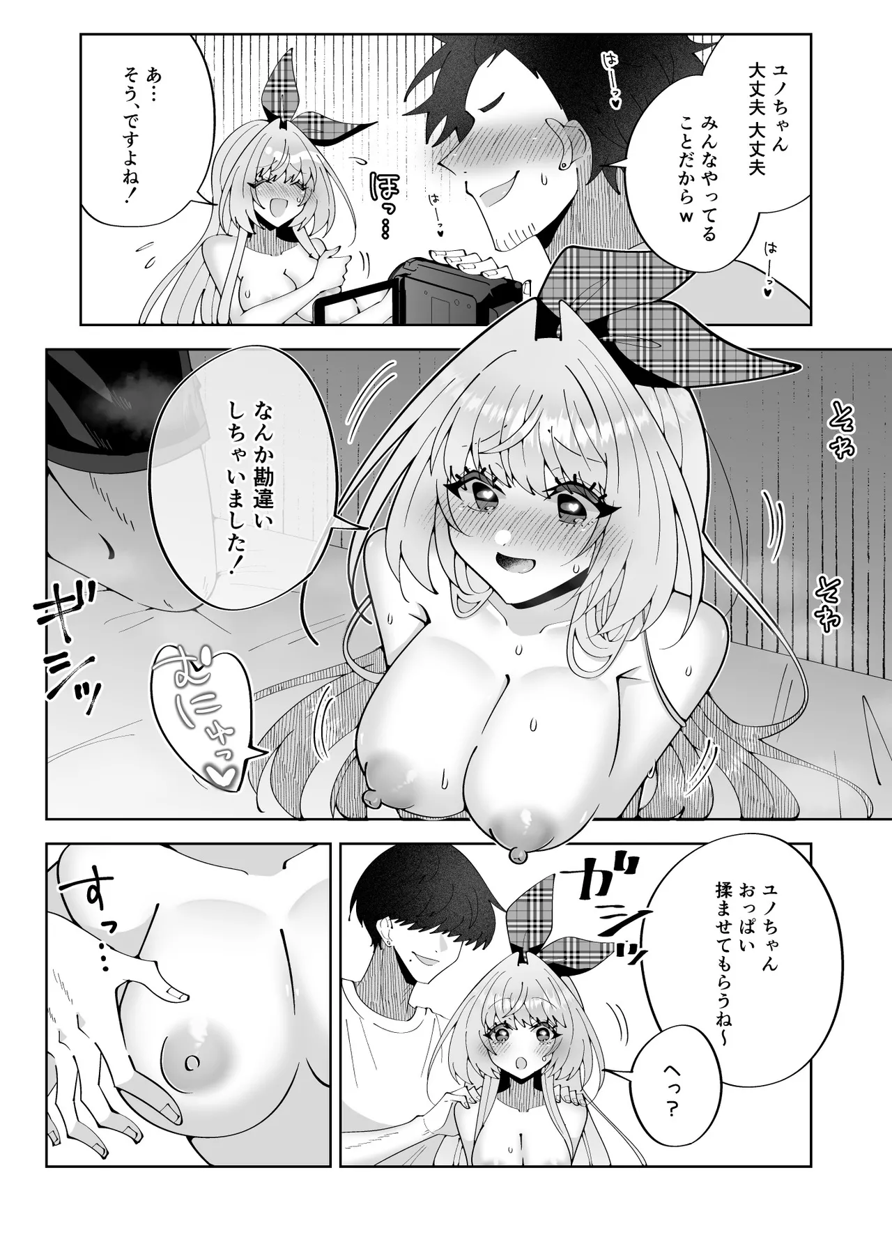 催●魔法でおっぱい晒して全国の男子のオカズになれよ - page29