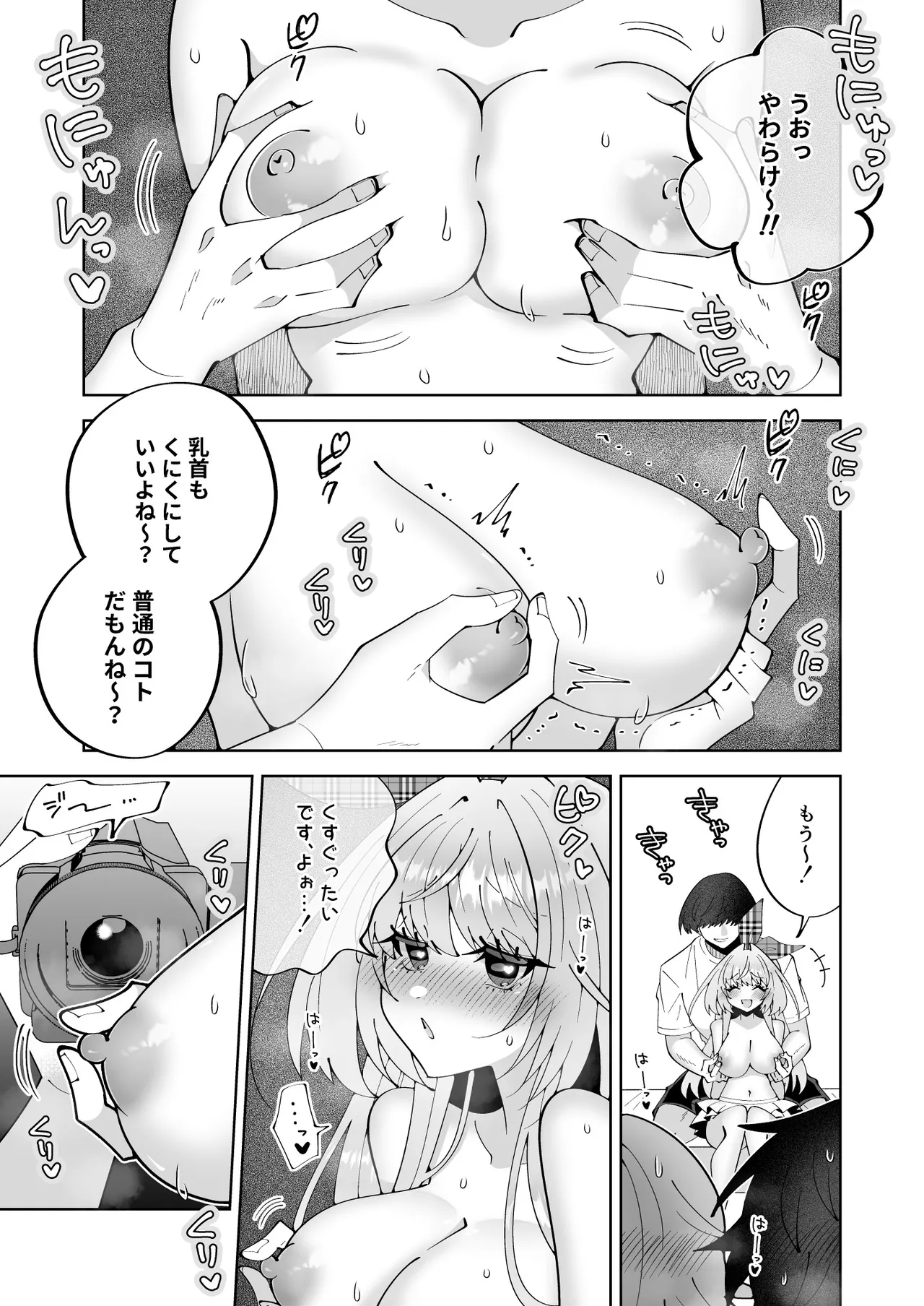 催●魔法でおっぱい晒して全国の男子のオカズになれよ - page30