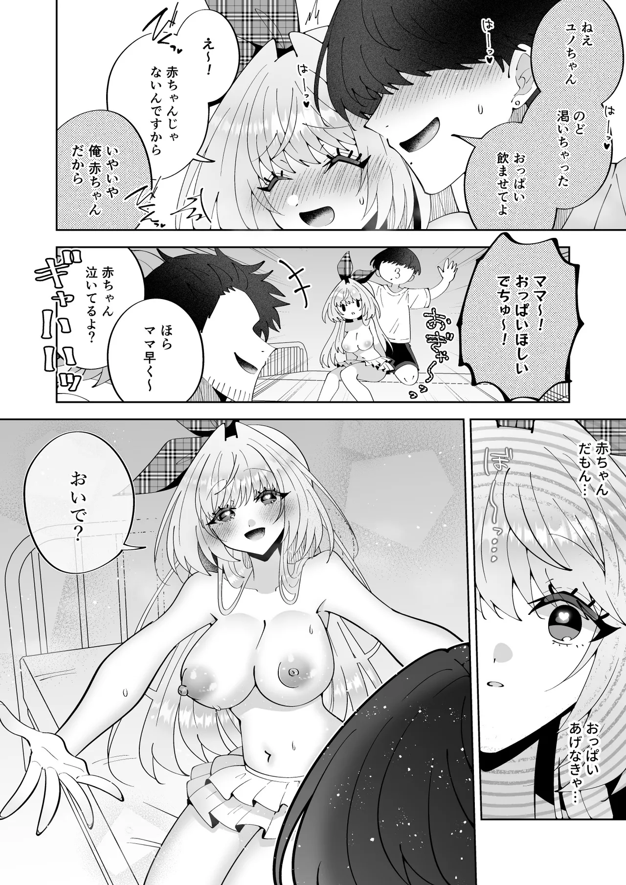 催●魔法でおっぱい晒して全国の男子のオカズになれよ - page31