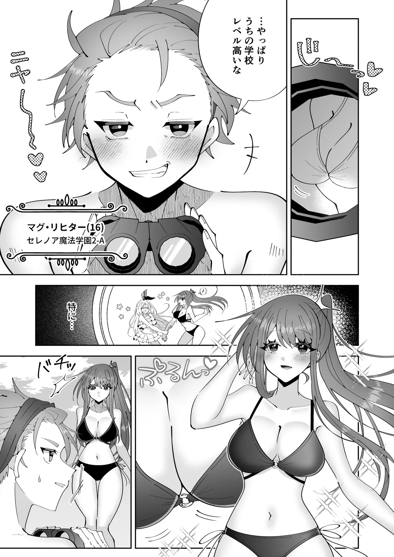 催●魔法でおっぱい晒して全国の男子のオカズになれよ - page6