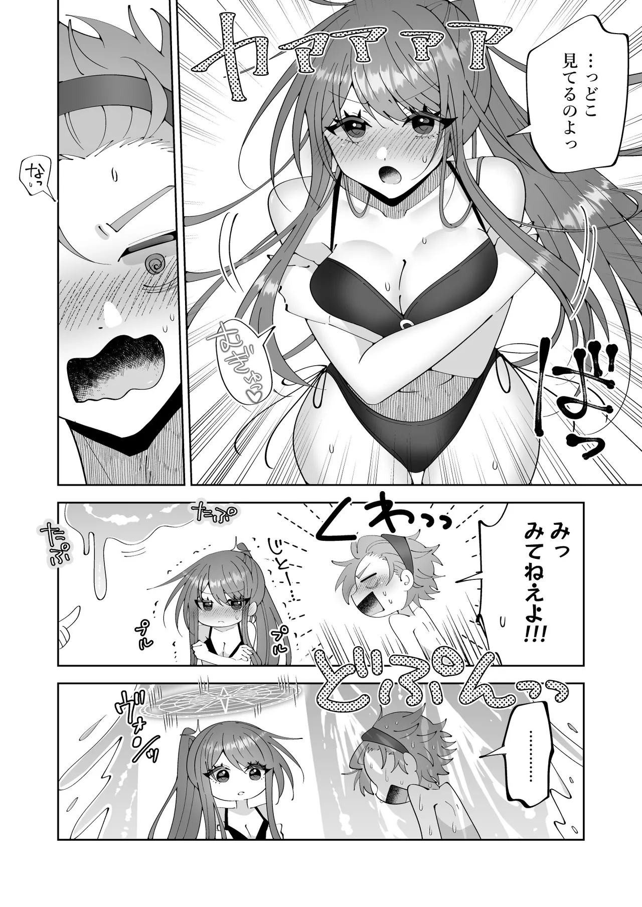 催●魔法でおっぱい晒して全国の男子のオカズになれよ - page7
