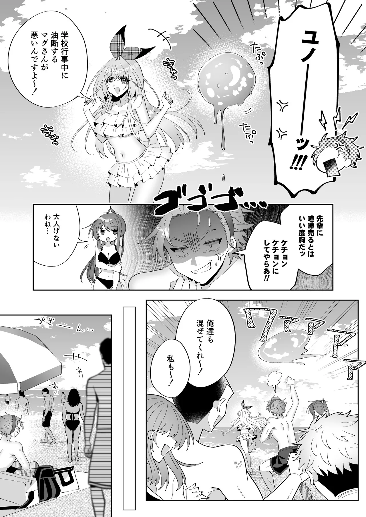催●魔法でおっぱい晒して全国の男子のオカズになれよ - page8