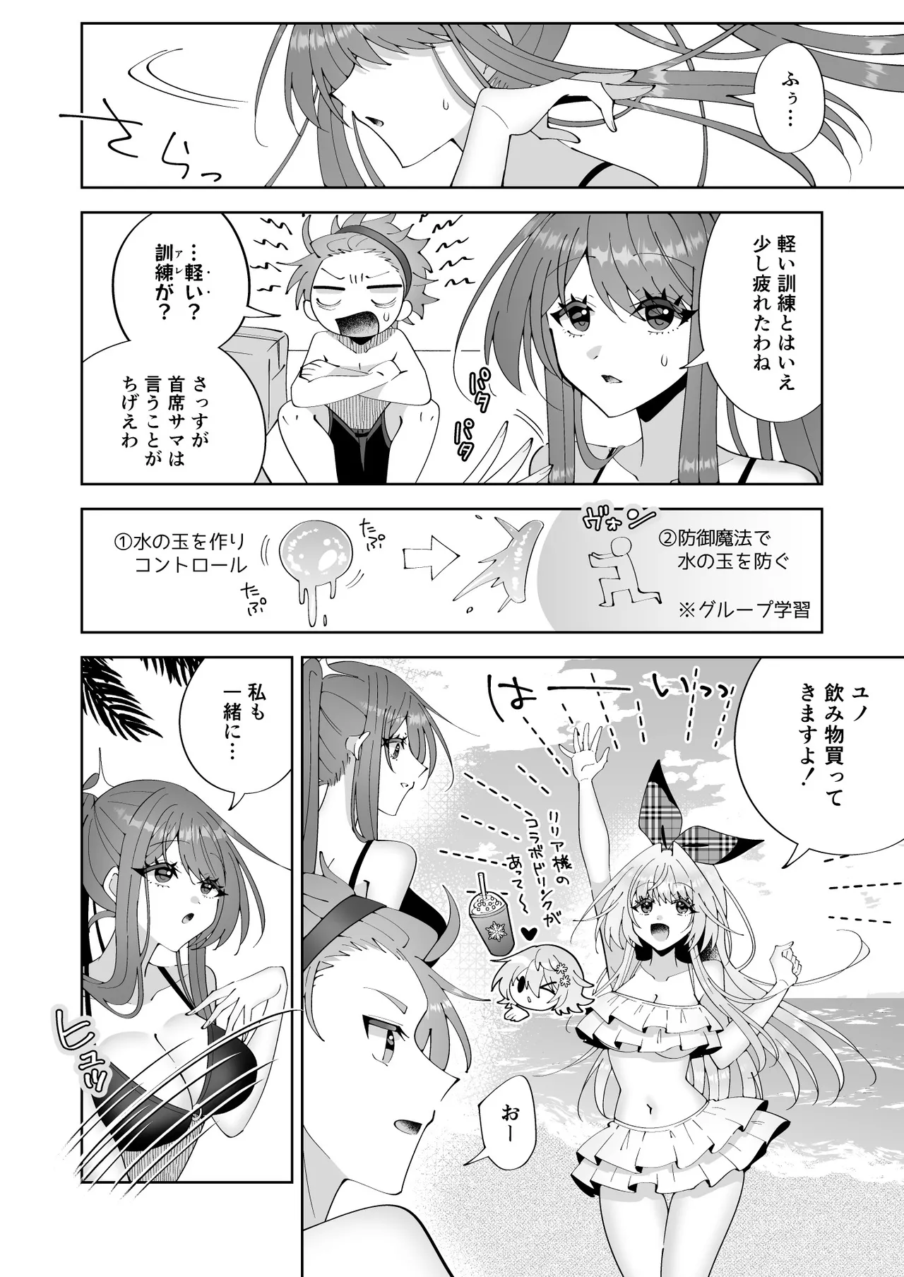 催●魔法でおっぱい晒して全国の男子のオカズになれよ - page9