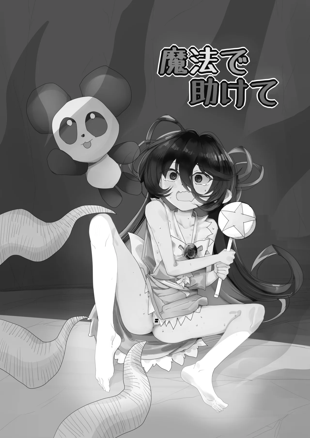 魔法で助けて - page2