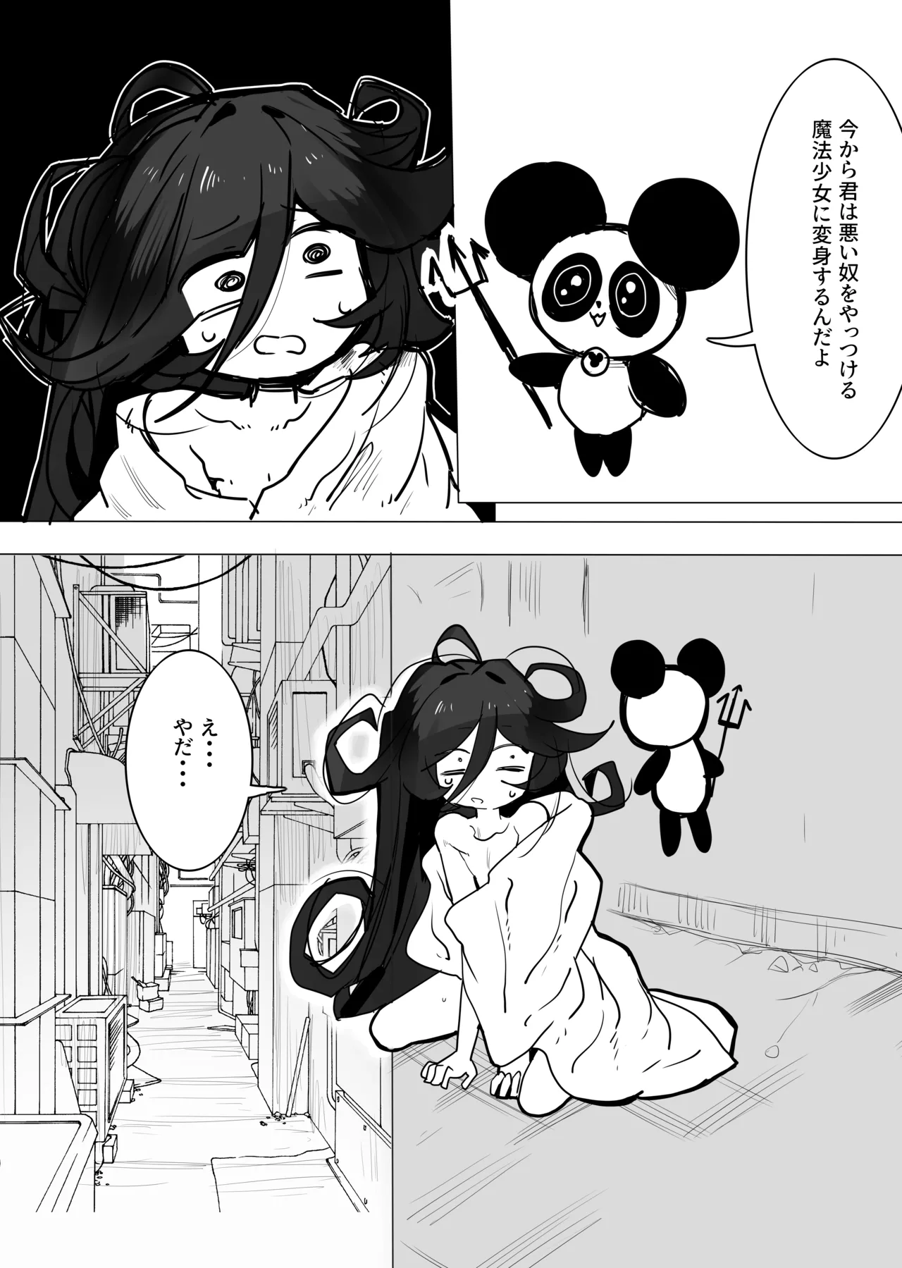 魔法で助けて - page3