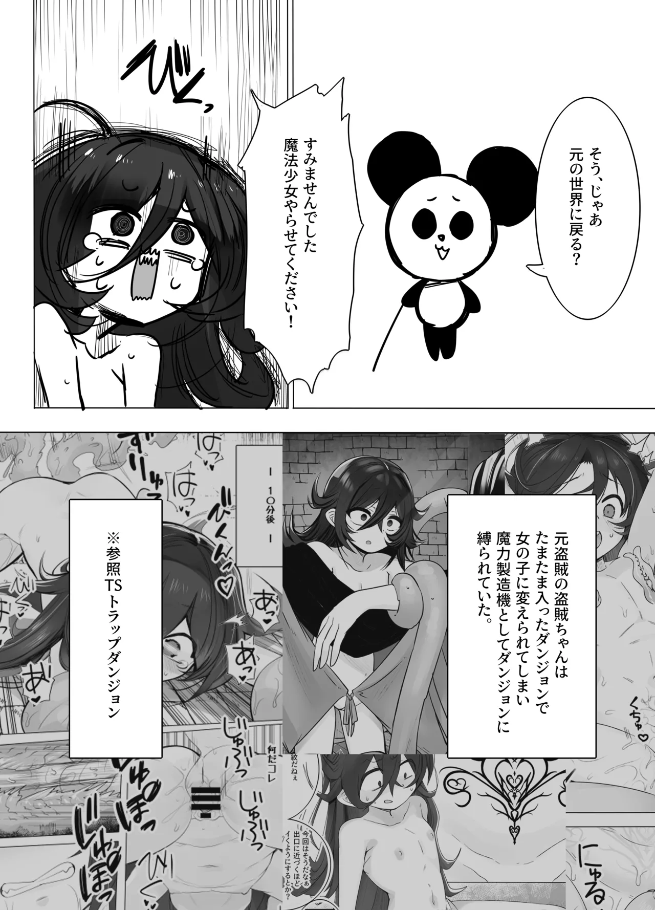 魔法で助けて - page4