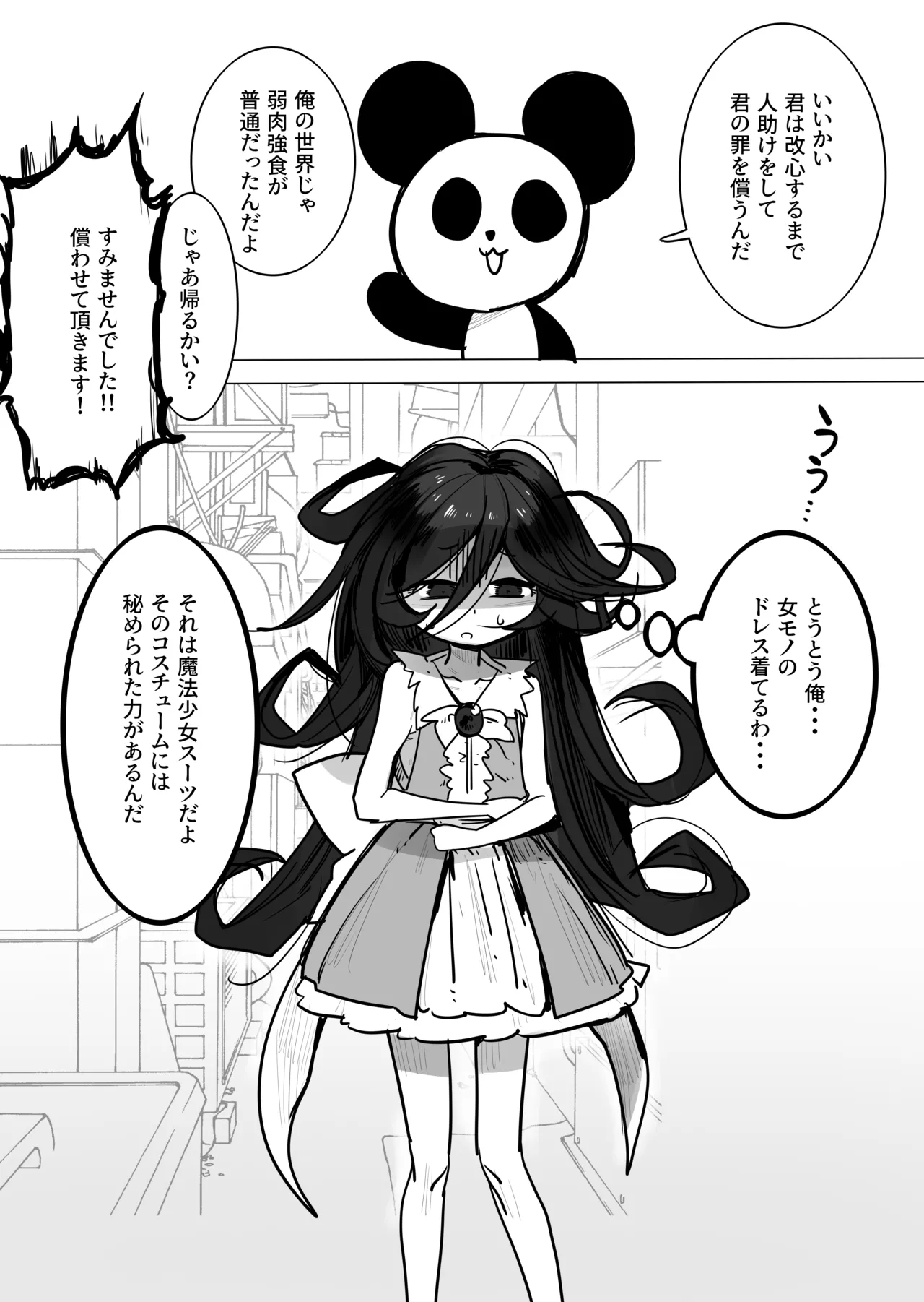 魔法で助けて - page5