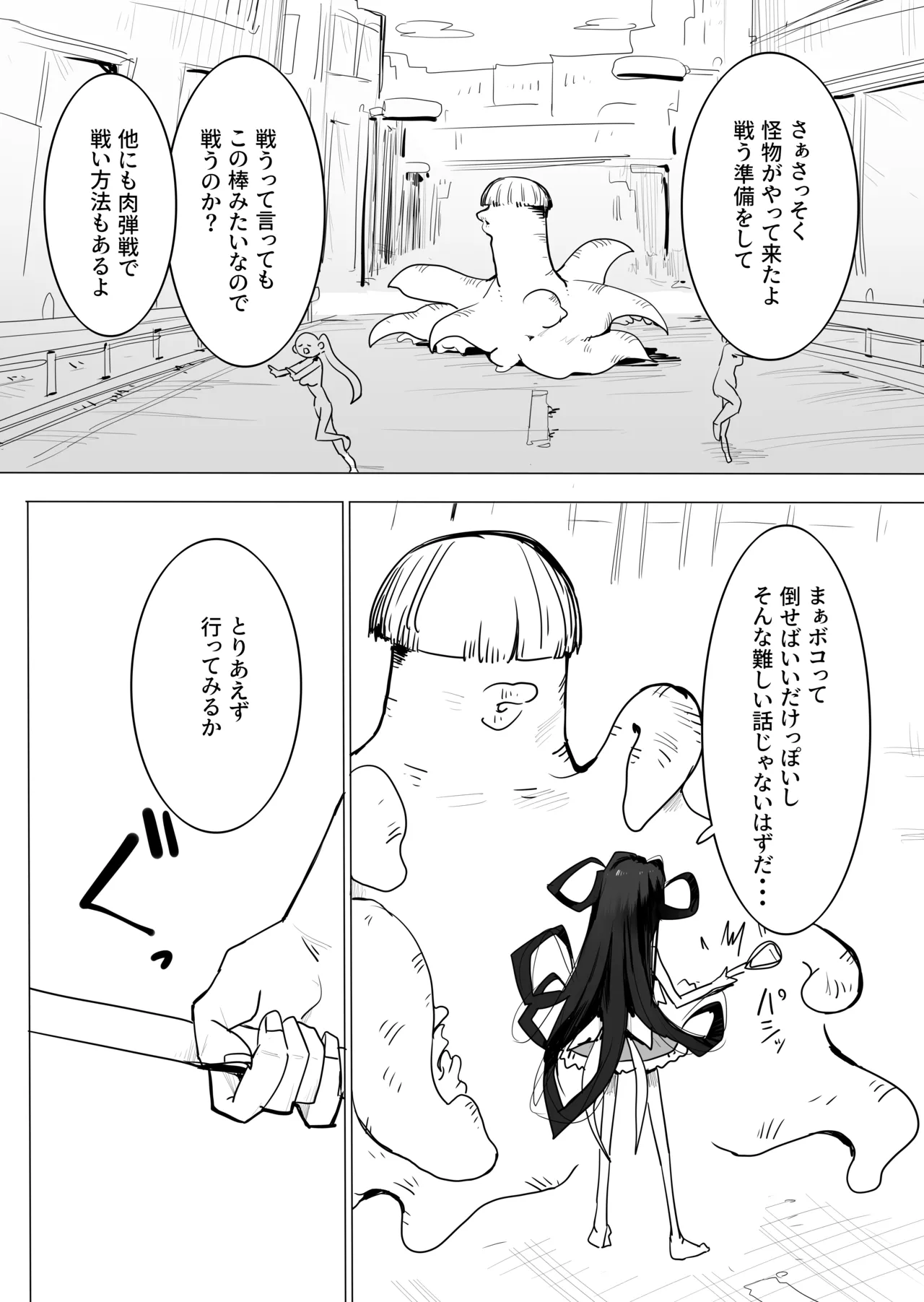 魔法で助けて - page6