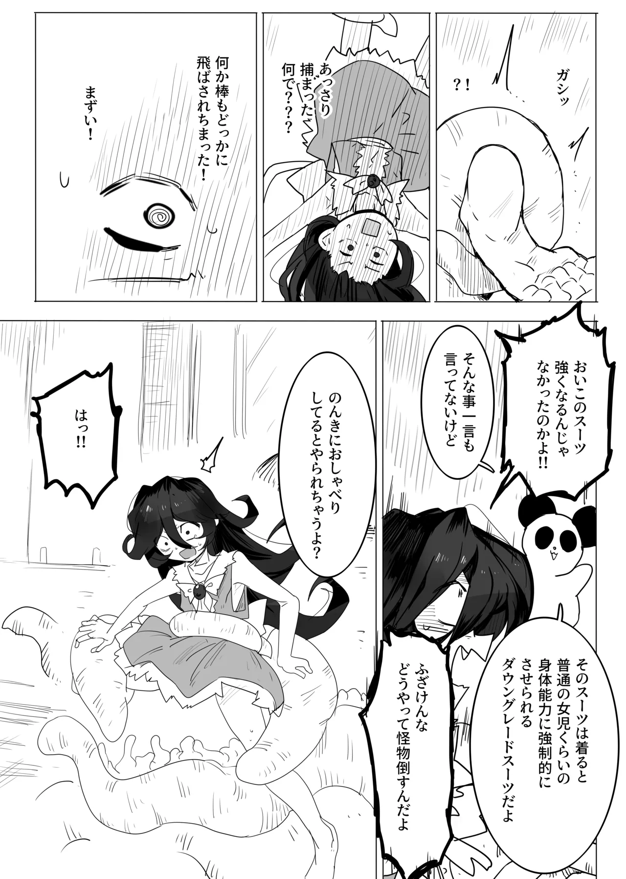 魔法で助けて - page7