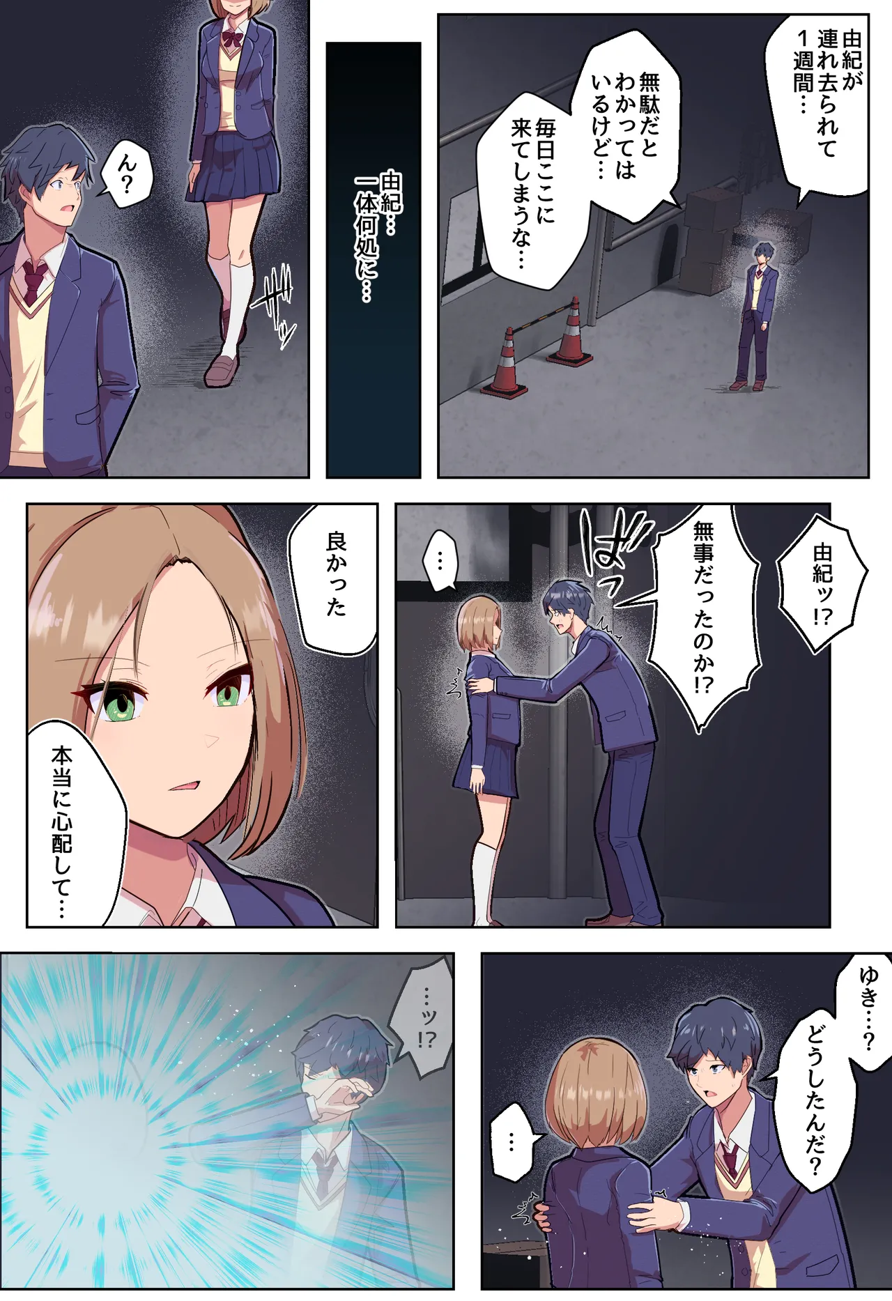 悪堕ちヒロインのふたなりチンポに彼女がNTRて戦闘員にされる話 - page19