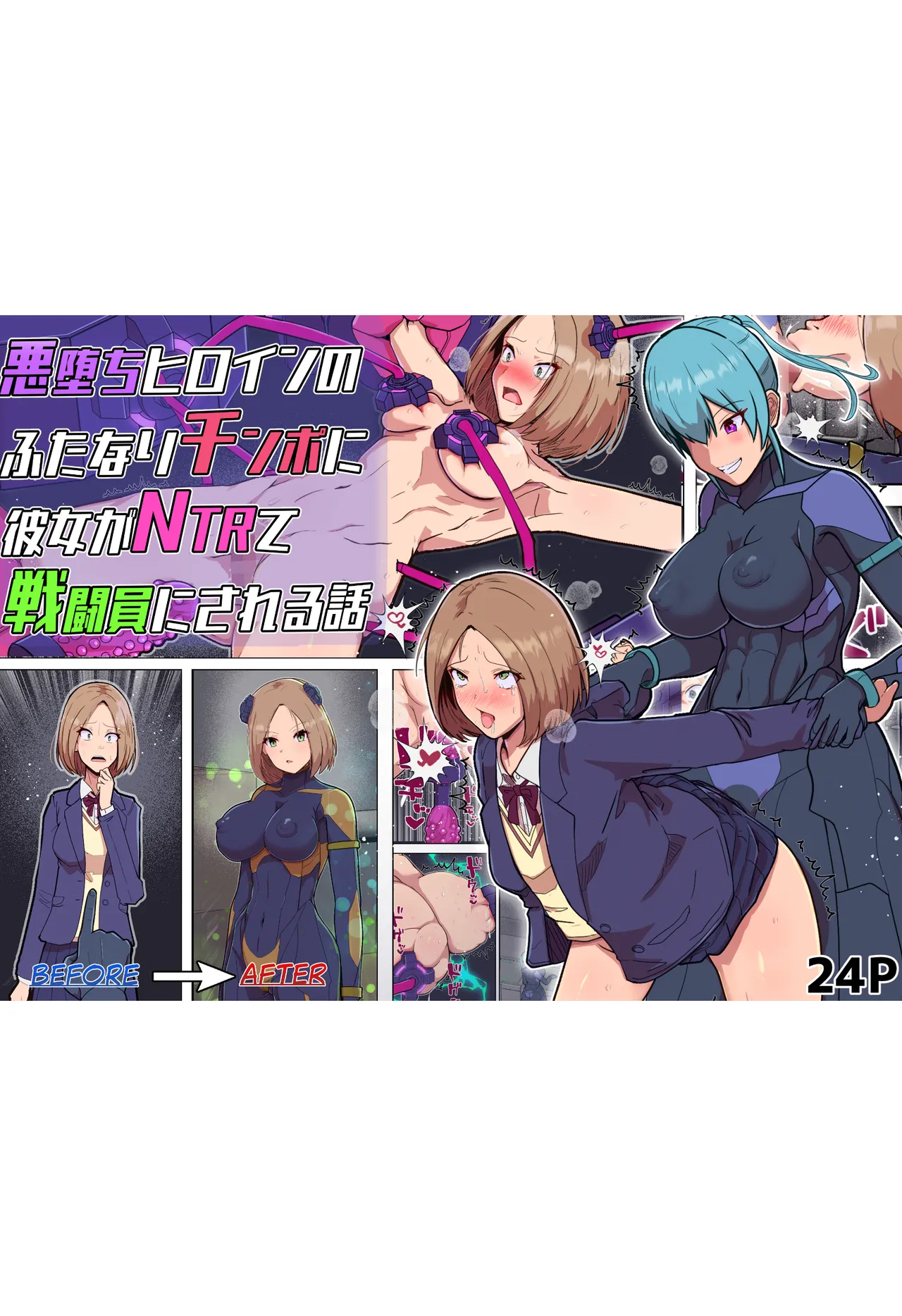 悪堕ちヒロインのふたなりチンポに彼女がNTRて戦闘員にされる話 - page2