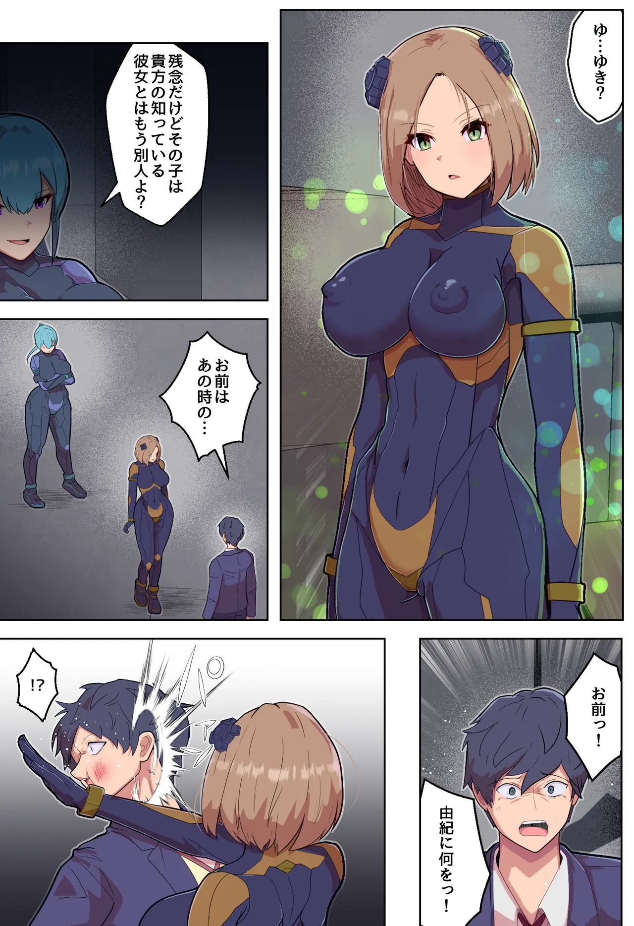 悪堕ちヒロインのふたなりチンポに彼女がNTRて戦闘員にされる話 - page20