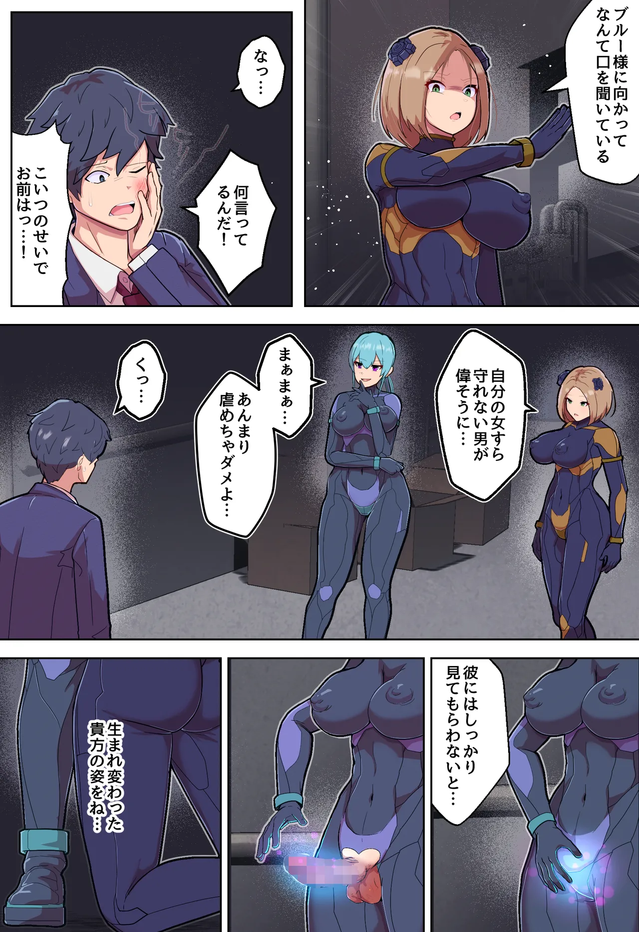 悪堕ちヒロインのふたなりチンポに彼女がNTRて戦闘員にされる話 - page21