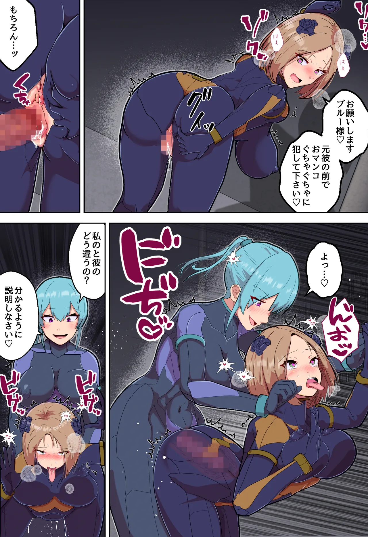 悪堕ちヒロインのふたなりチンポに彼女がNTRて戦闘員にされる話 - page23