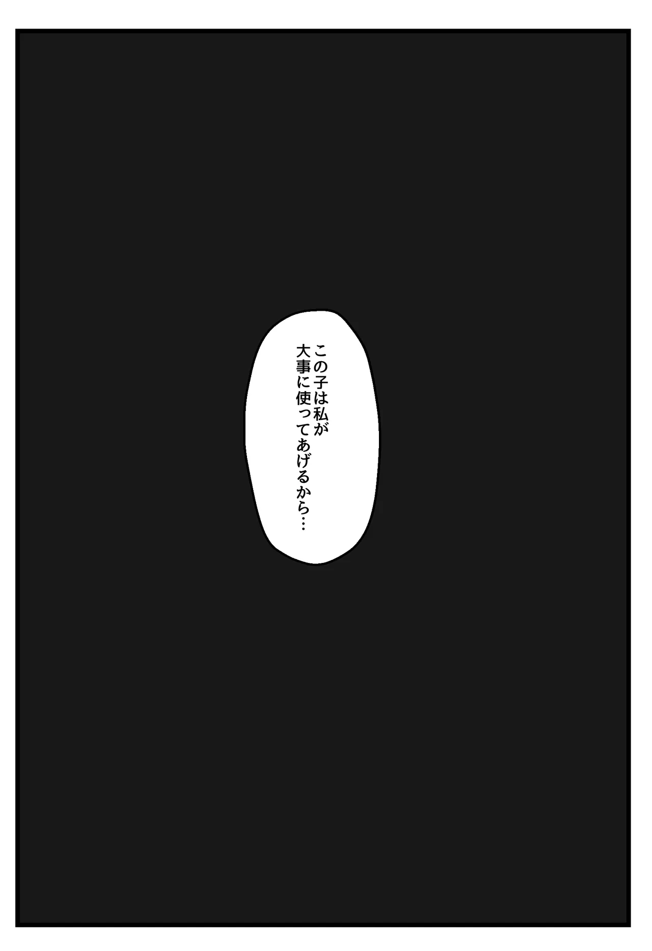 悪堕ちヒロインのふたなりチンポに彼女がNTRて戦闘員にされる話 - page26