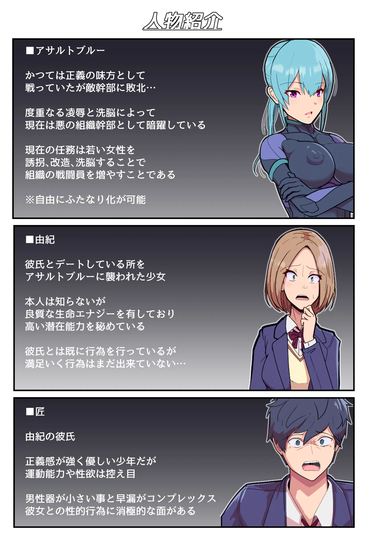 悪堕ちヒロインのふたなりチンポに彼女がNTRて戦闘員にされる話 - page3
