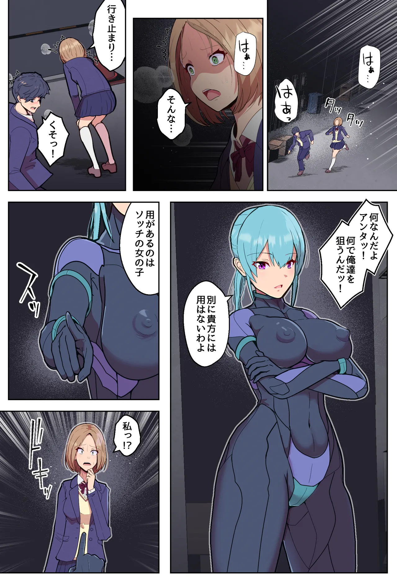 悪堕ちヒロインのふたなりチンポに彼女がNTRて戦闘員にされる話 - page4
