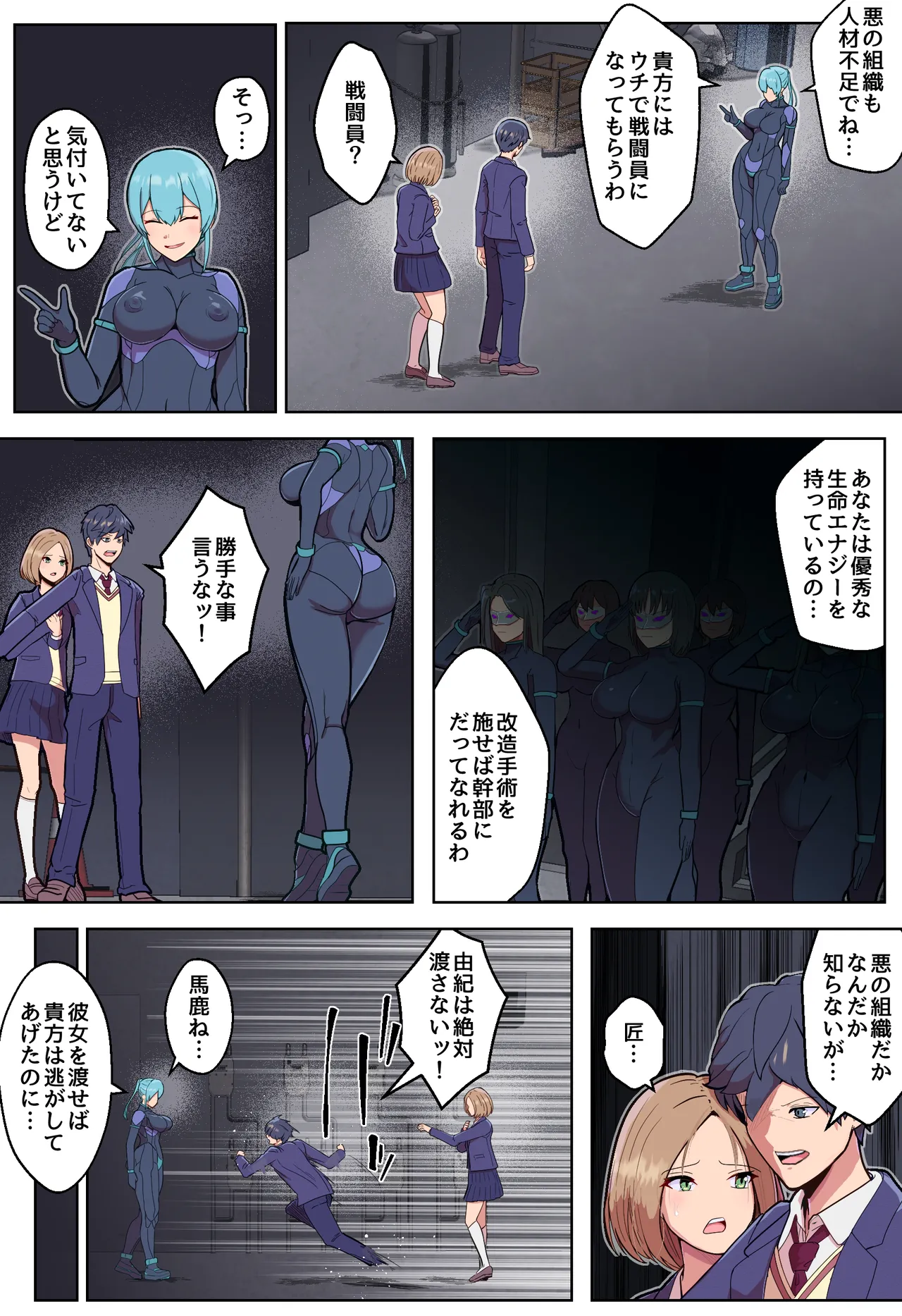 悪堕ちヒロインのふたなりチンポに彼女がNTRて戦闘員にされる話 - page5