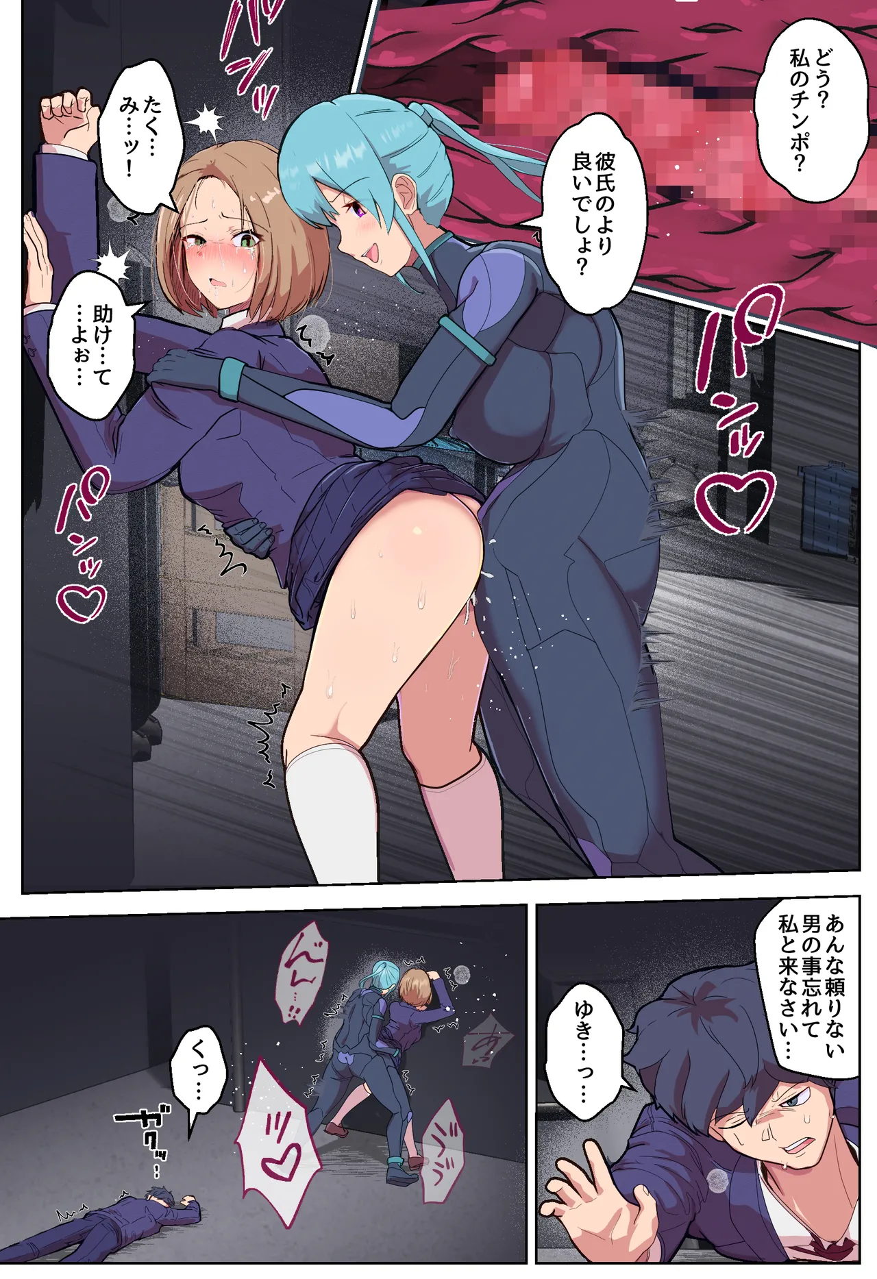 悪堕ちヒロインのふたなりチンポに彼女がNTRて戦闘員にされる話 - page6